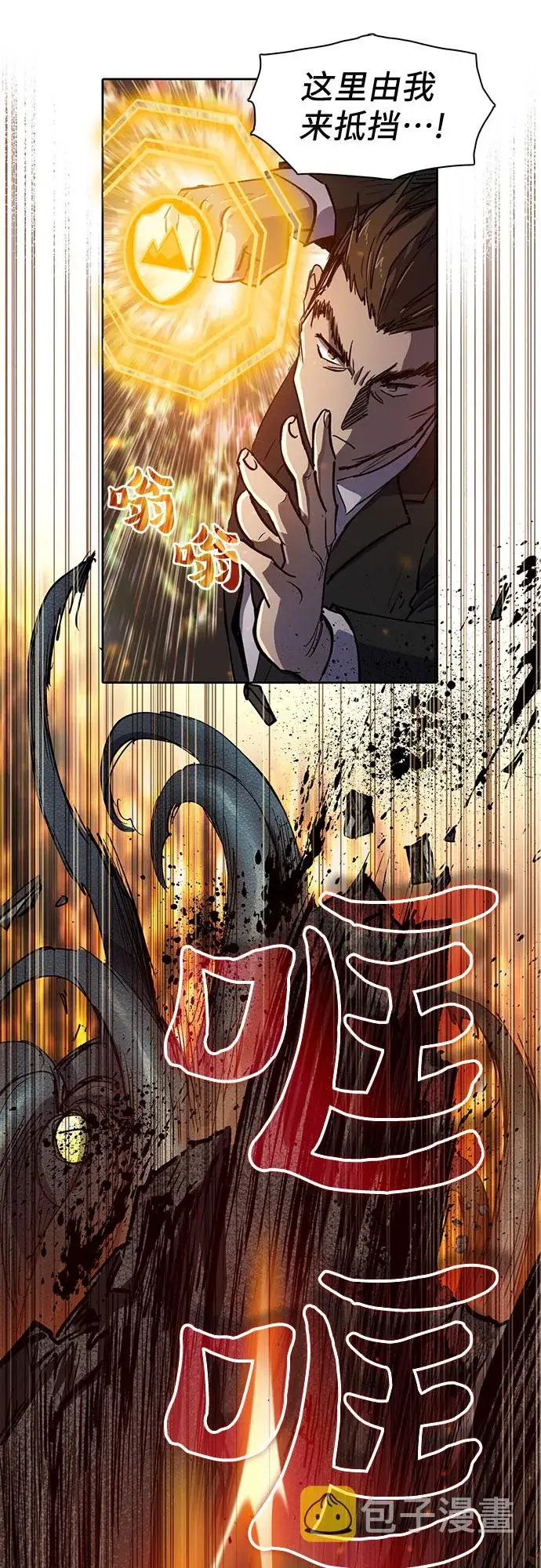 漫画《我培养的s级们》[第10话] 第二个S级(2)第14张图
