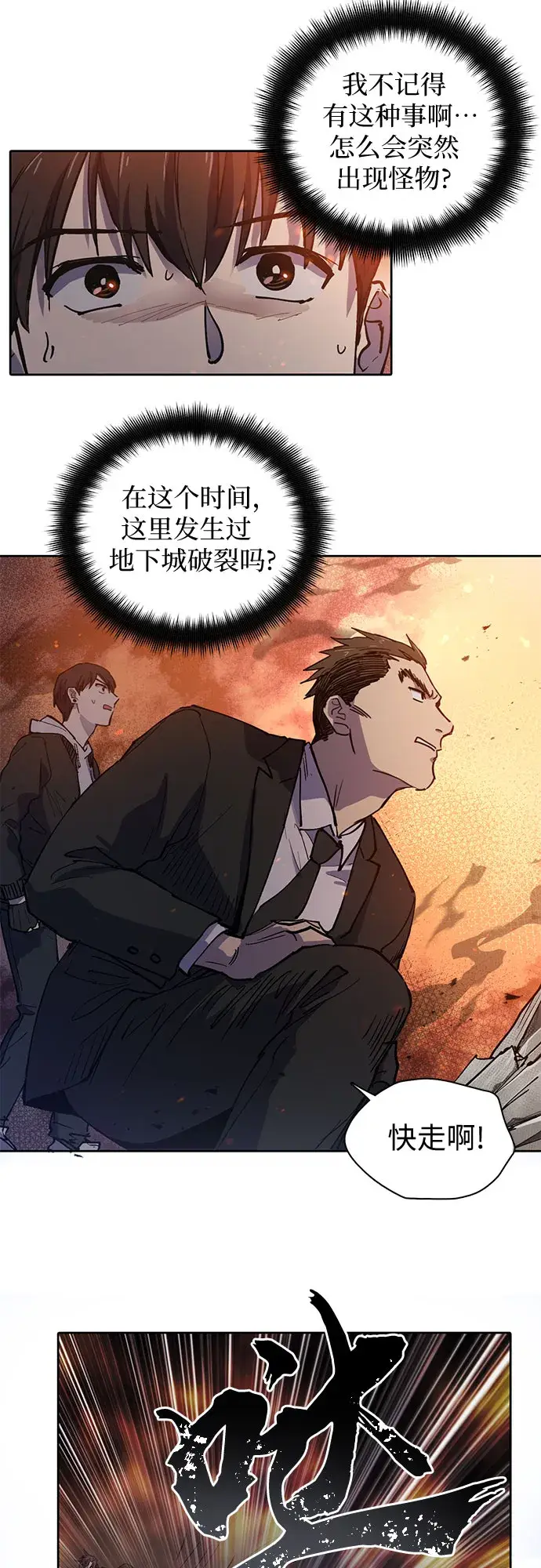 漫画《我培养的s级们》[第10话] 第二个S级(2)第17张图