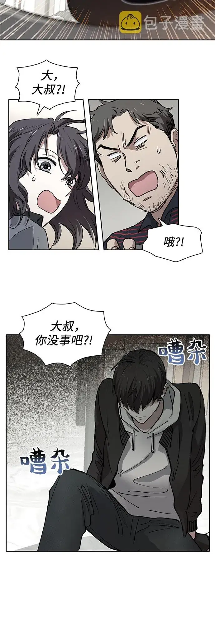漫画《我培养的s级们》[第10话] 第二个S级(2)第2张图