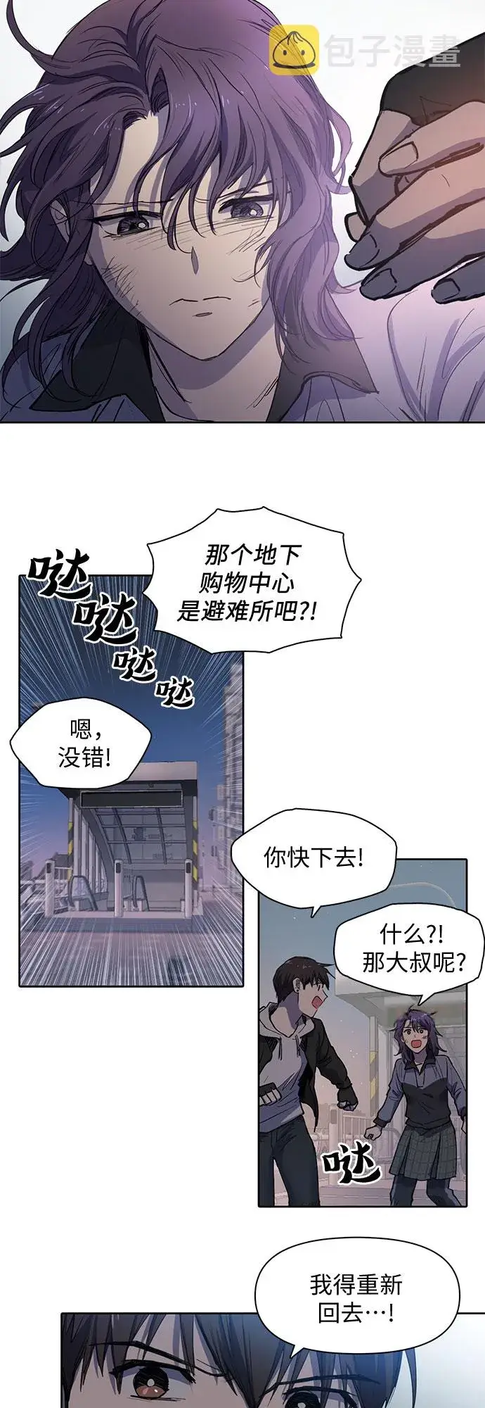 漫画《我培养的s级们》[第10话] 第二个S级(2)第28张图