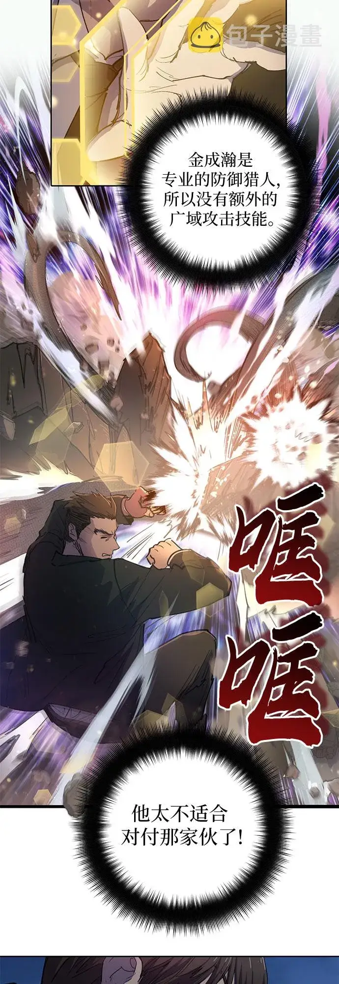 漫画《我培养的s级们》[第10话] 第二个S级(2)第30张图
