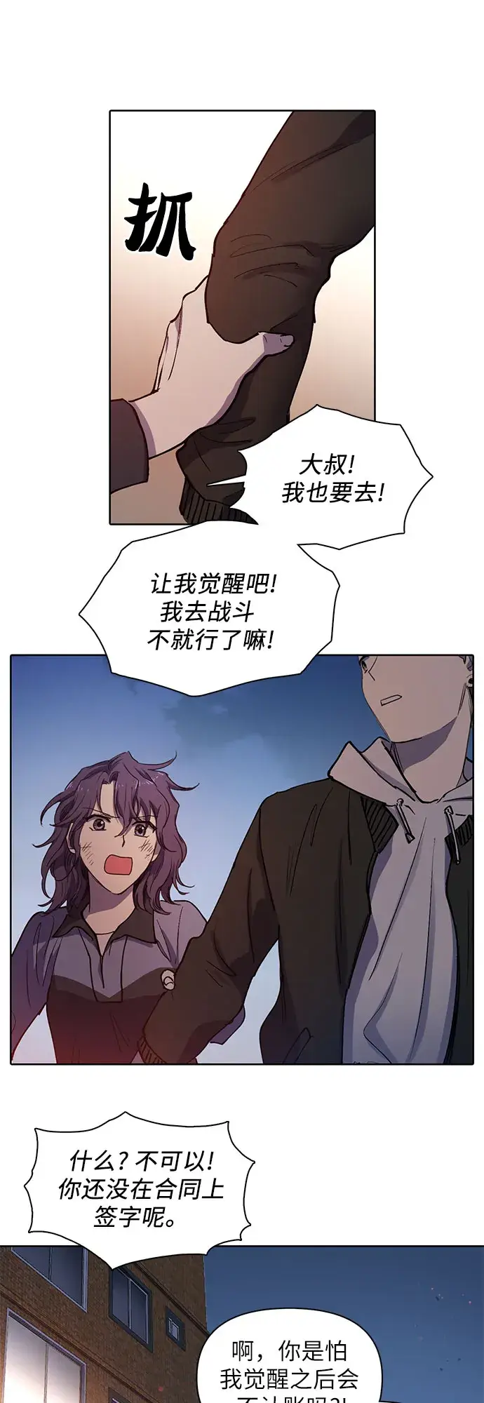 漫画《我培养的s级们》[第10话] 第二个S级(2)第32张图