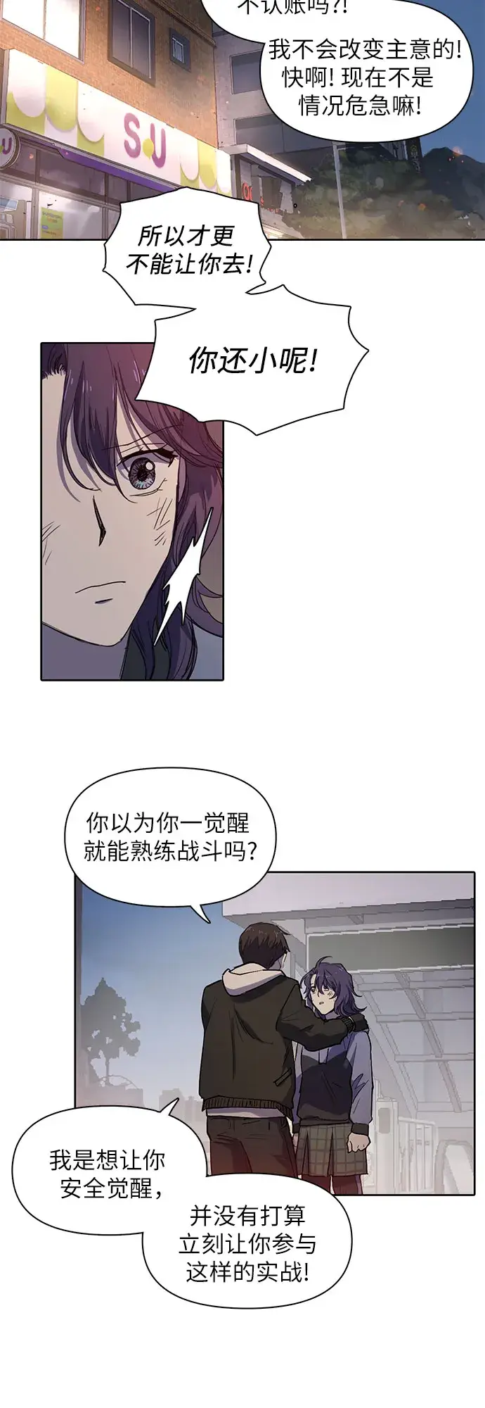 漫画《我培养的s级们》[第10话] 第二个S级(2)第33张图
