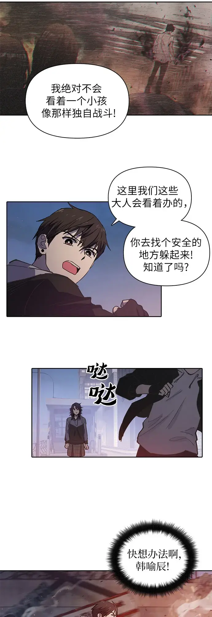 漫画《我培养的s级们》[第10话] 第二个S级(2)第34张图