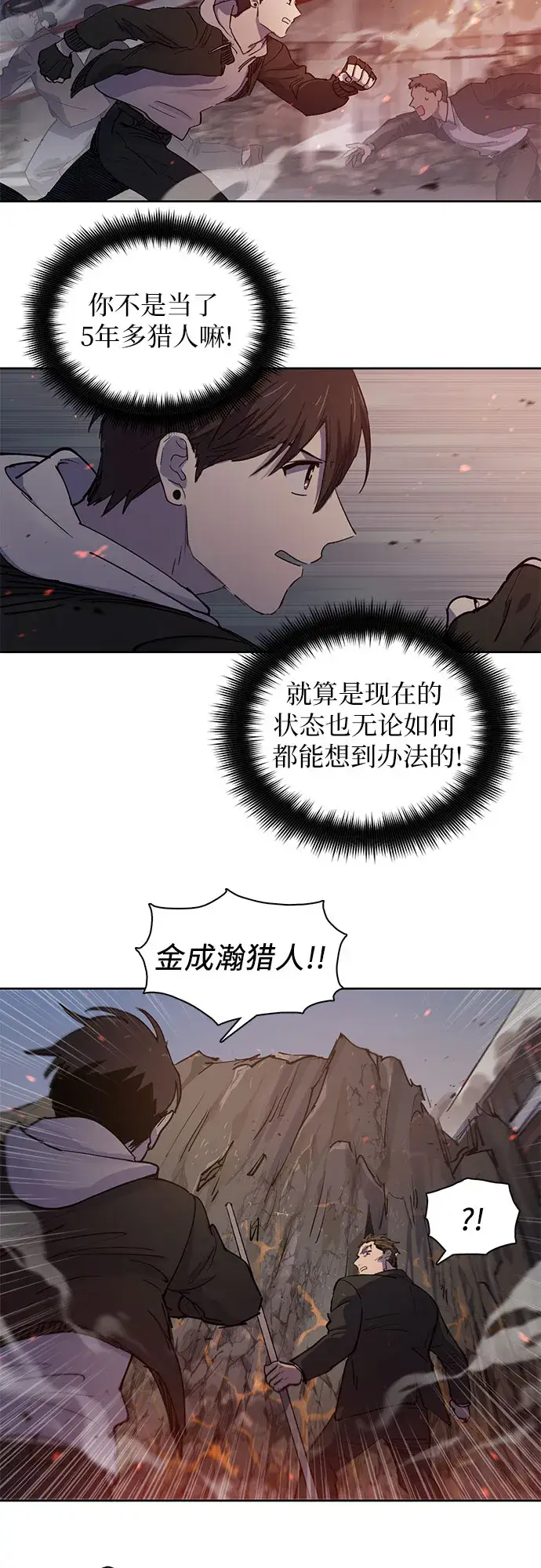 漫画《我培养的s级们》[第10话] 第二个S级(2)第35张图