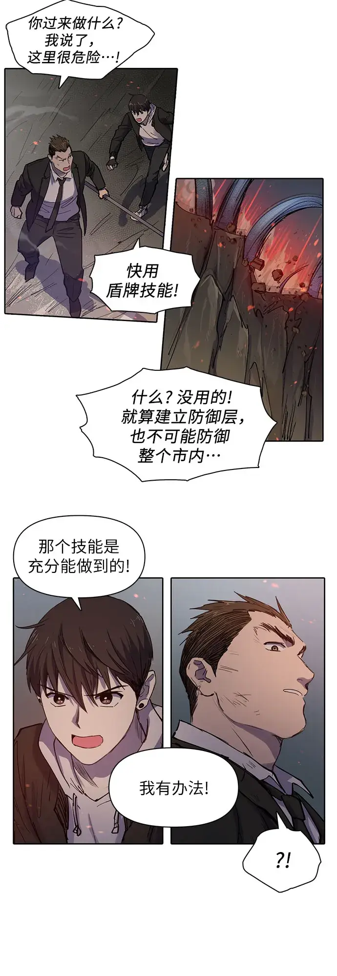 漫画《我培养的s级们》[第10话] 第二个S级(2)第36张图
