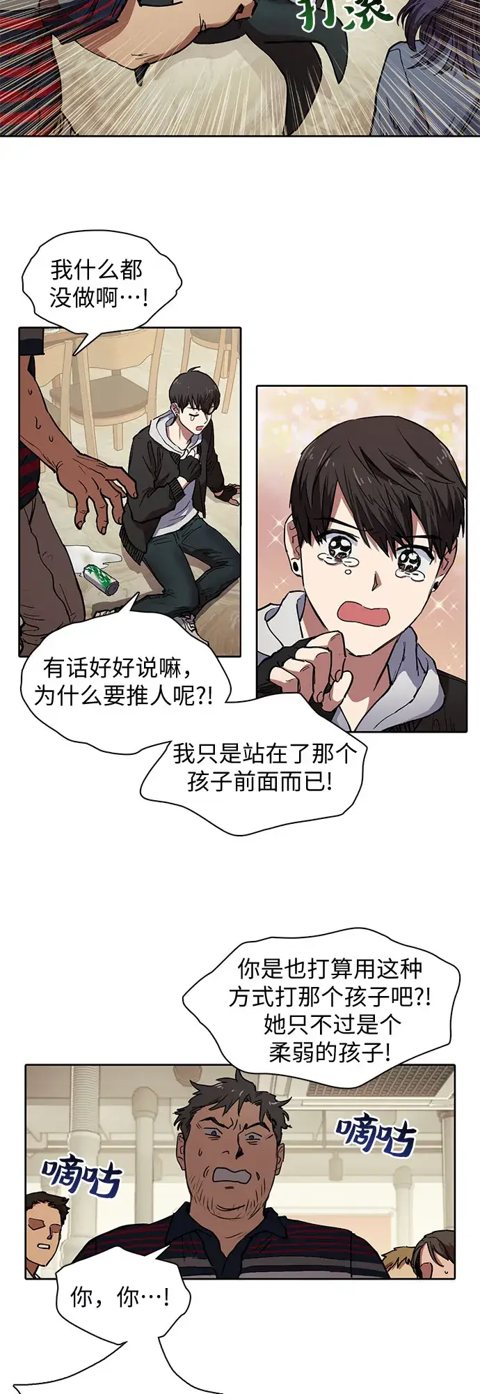 漫画《我培养的s级们》[第10话] 第二个S级(2)第4张图