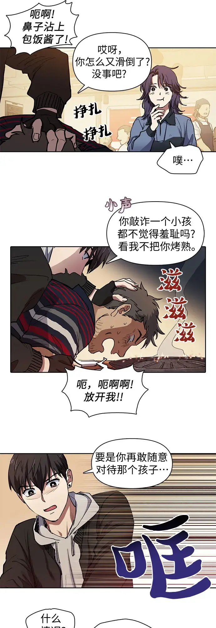 漫画《我培养的s级们》[第10话] 第二个S级(2)第8张图