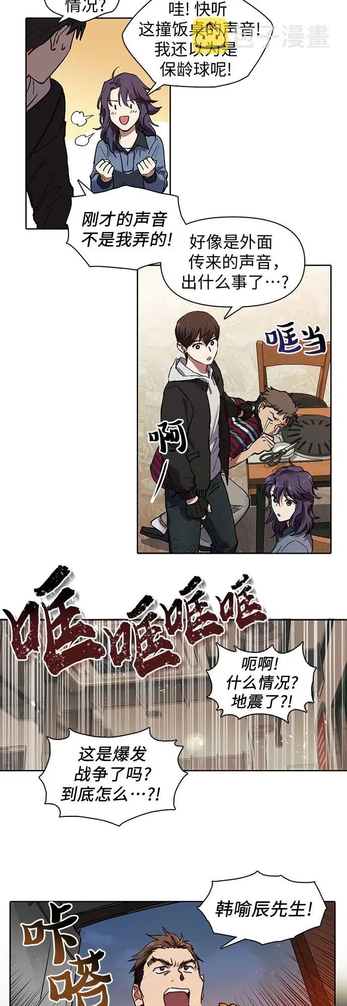 漫画《我培养的s级们》[第10话] 第二个S级(2)第9张图