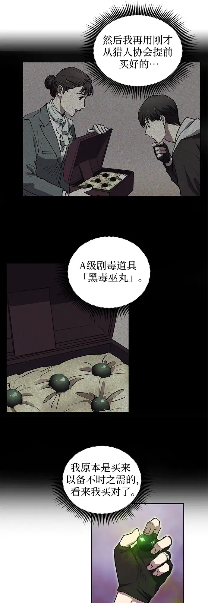 漫画《我培养的s级们》[第11话] 破壳第10张图