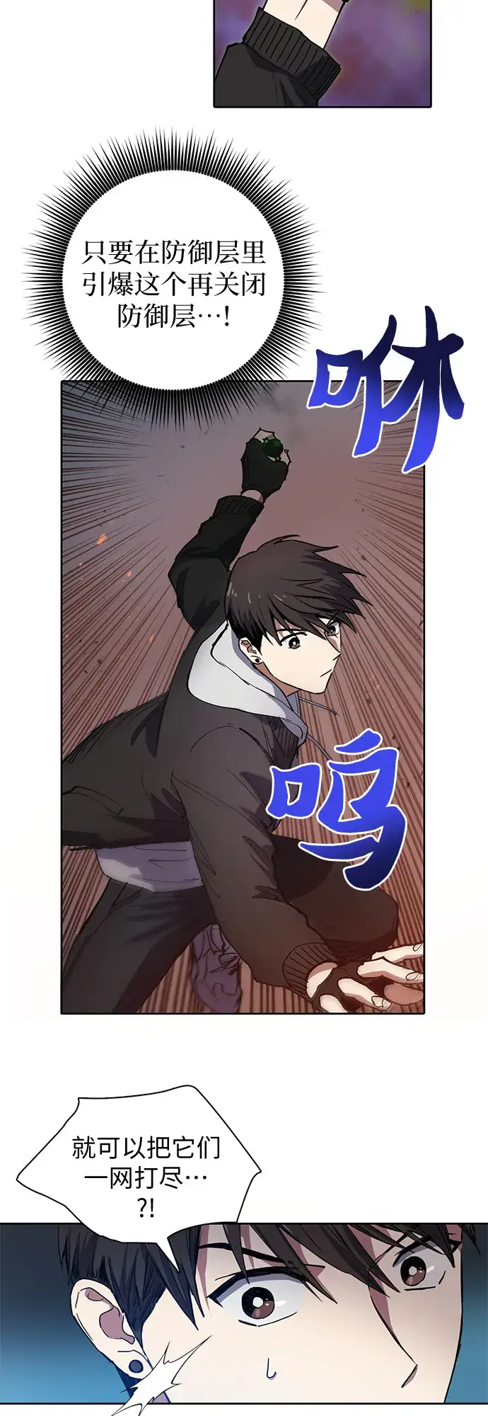 漫画《我培养的s级们》[第11话] 破壳第11张图