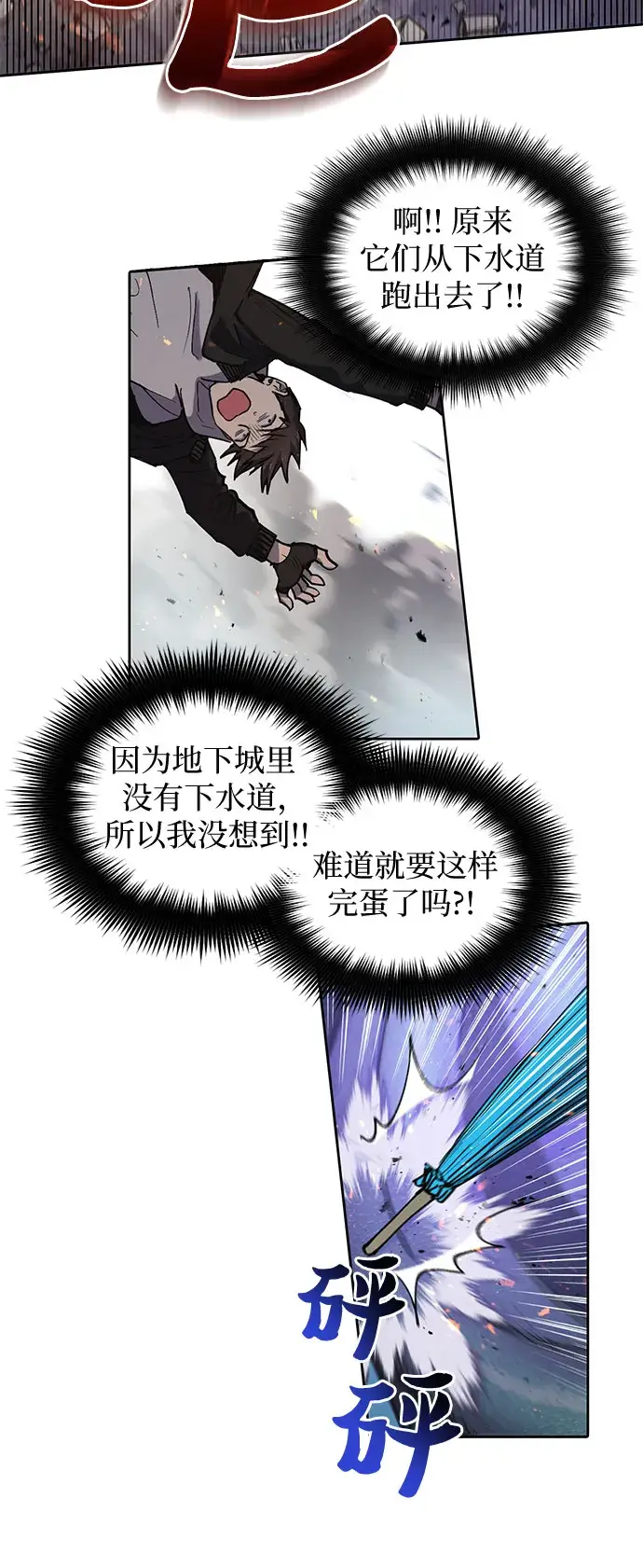 漫画《我培养的s级们》[第11话] 破壳第14张图