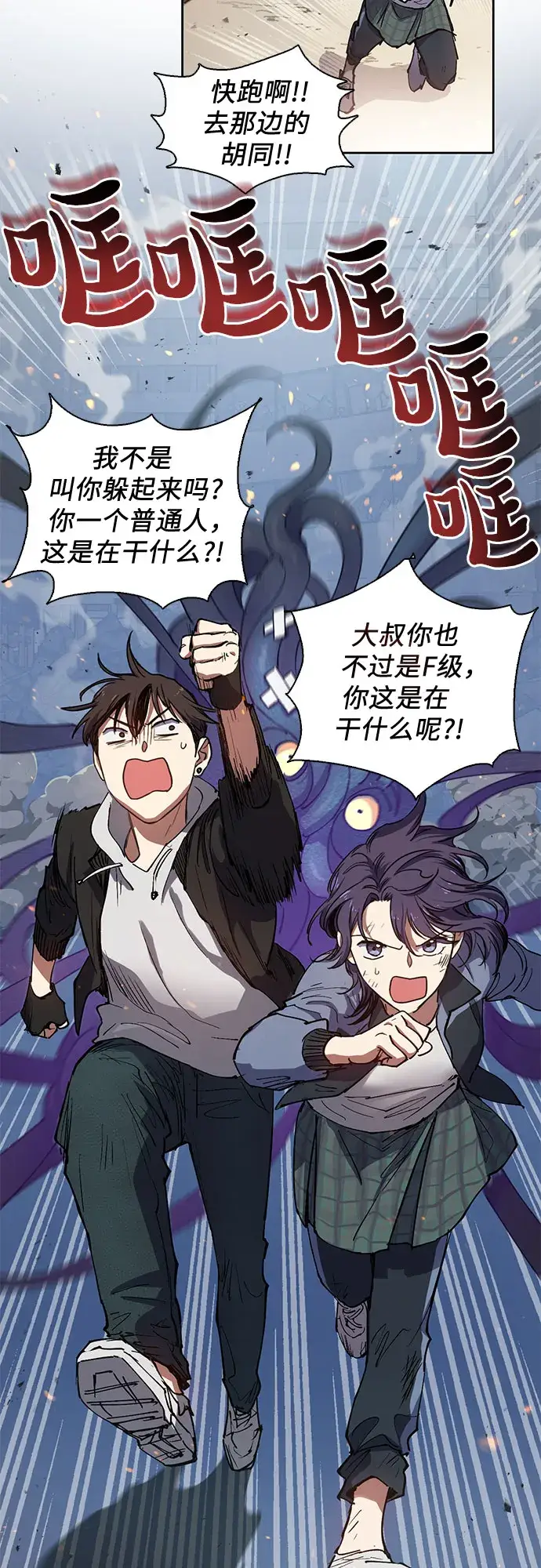 漫画《我培养的s级们》[第11话] 破壳第17张图