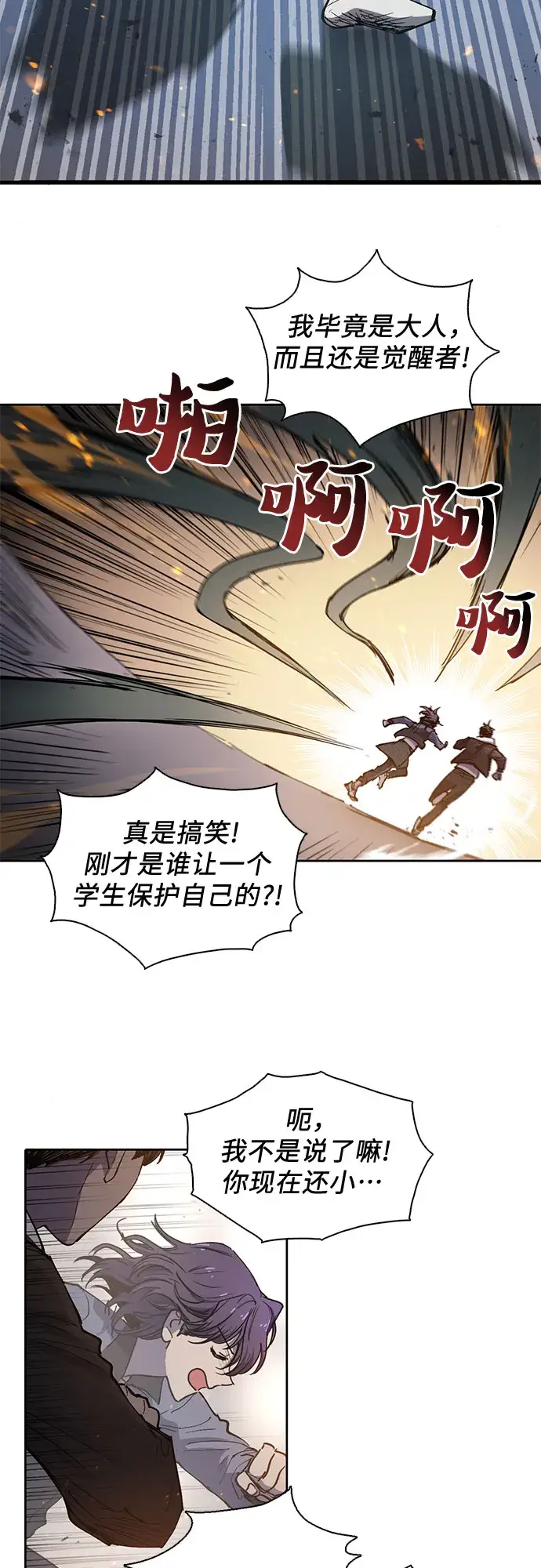 漫画《我培养的s级们》[第11话] 破壳第18张图
