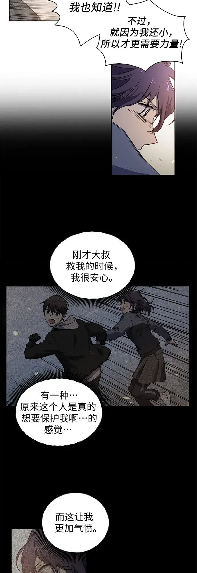 漫画《我培养的s级们》[第11话] 破壳第19张图