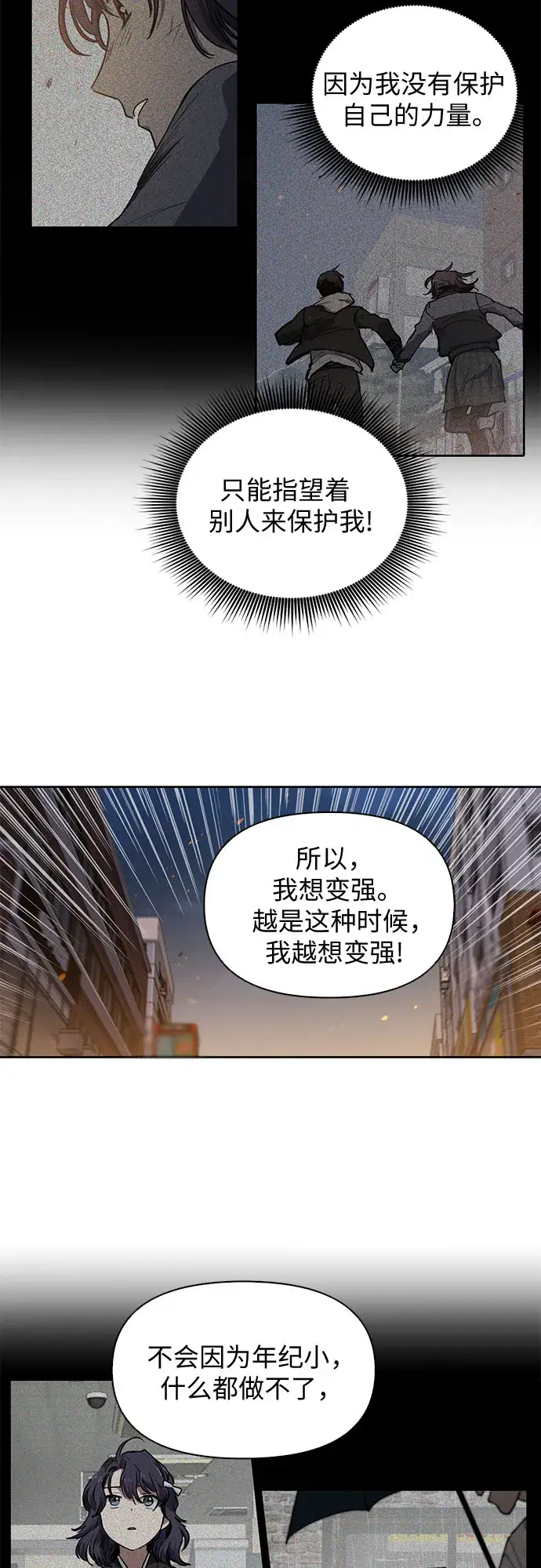 漫画《我培养的s级们》[第11话] 破壳第20张图