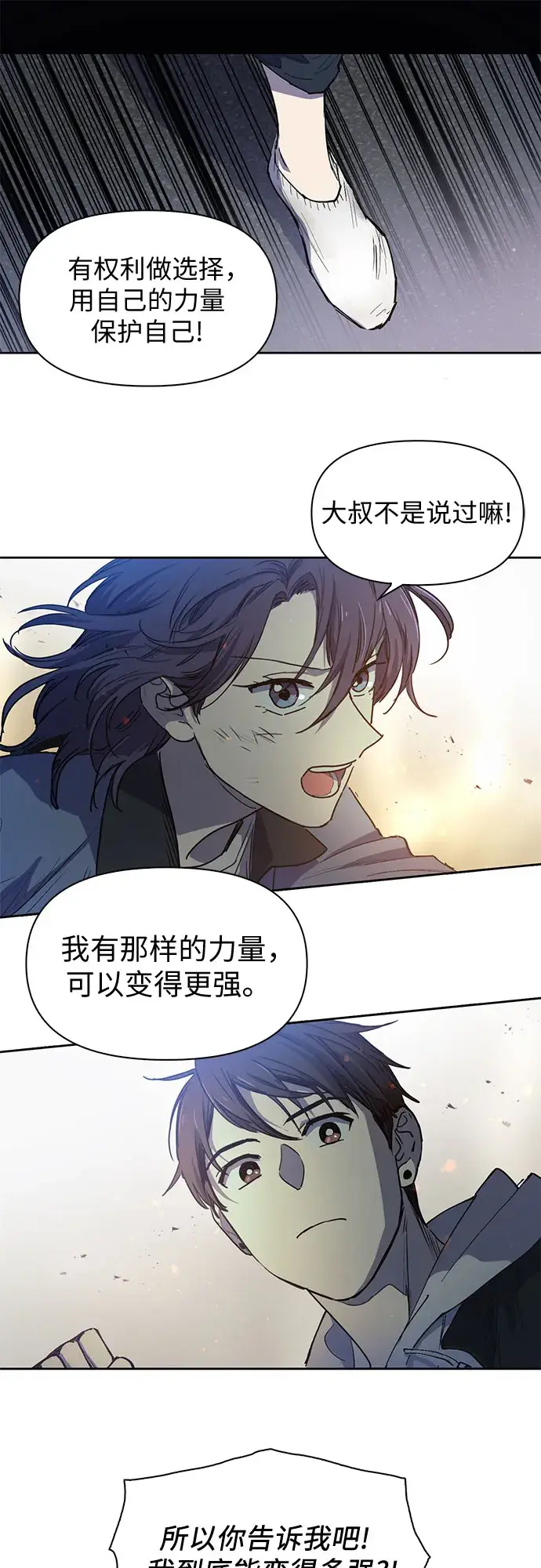 漫画《我培养的s级们》[第11话] 破壳第22张图