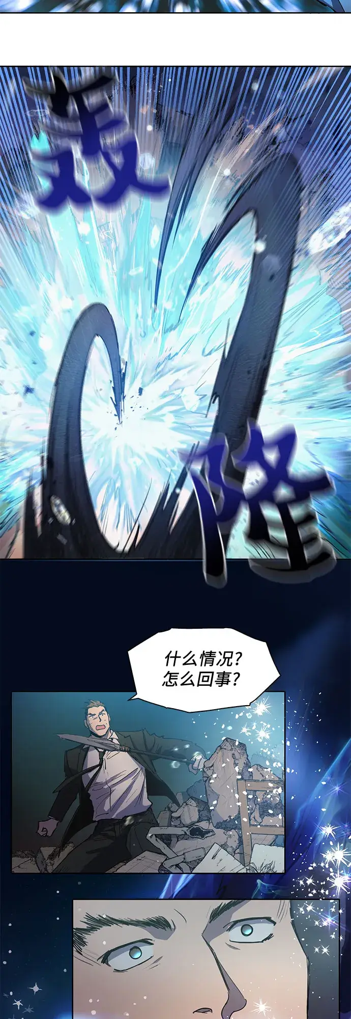漫画《我培养的s级们》[第11话] 破壳第24张图