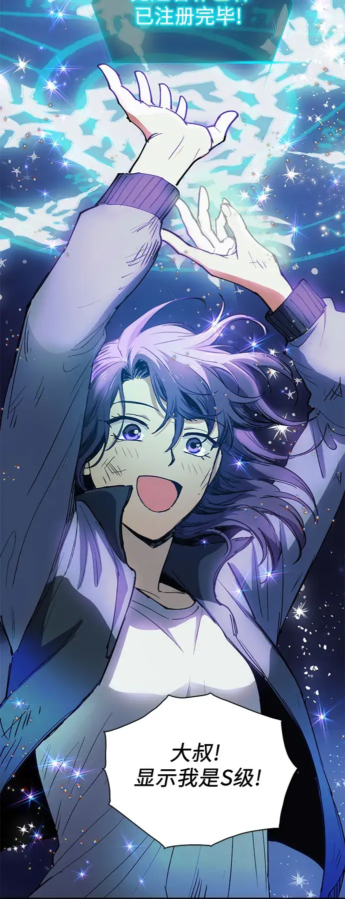 漫画《我培养的s级们》[第11话] 破壳第27张图