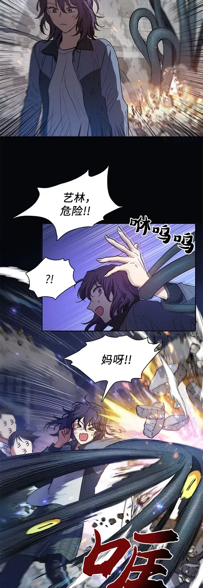 漫画《我培养的s级们》[第11话] 破壳第29张图