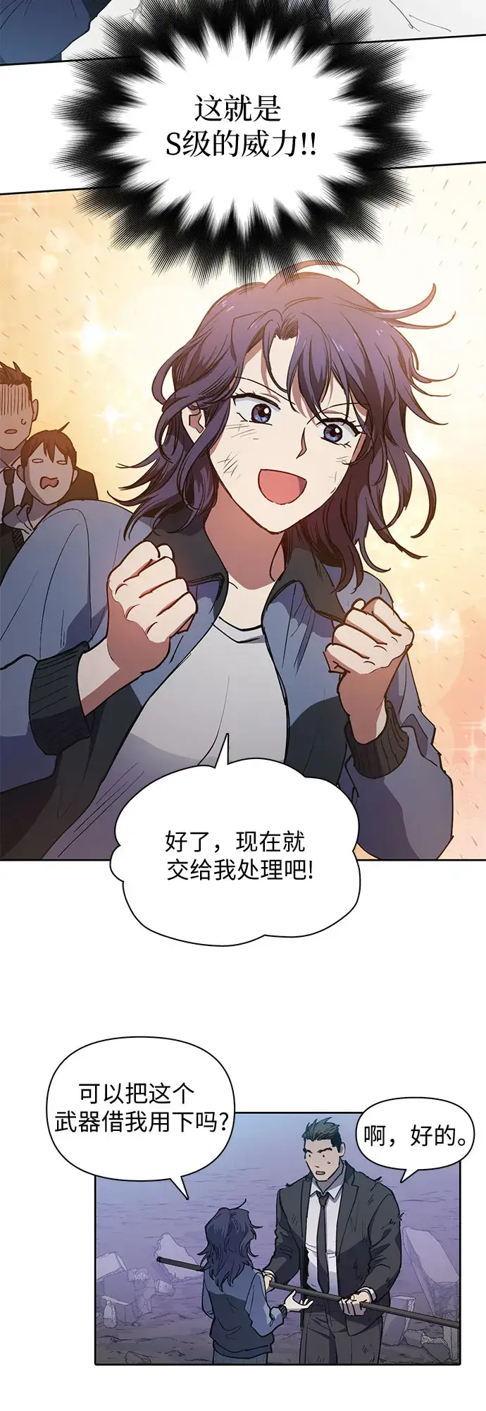 漫画《我培养的s级们》[第11话] 破壳第31张图