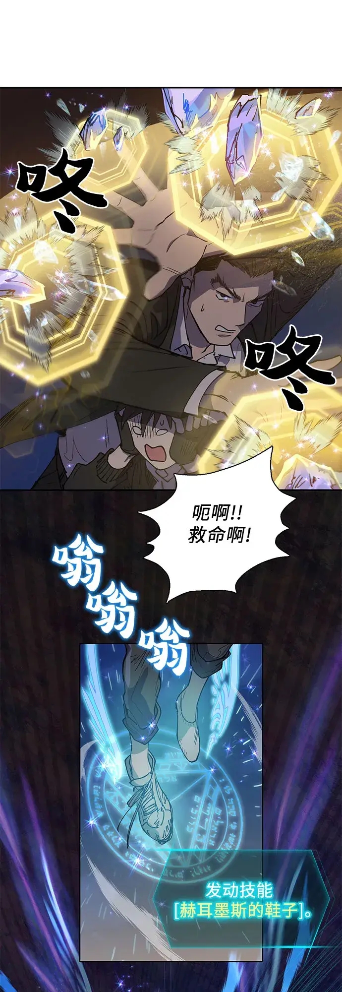 漫画《我培养的s级们》[第11话] 破壳第35张图