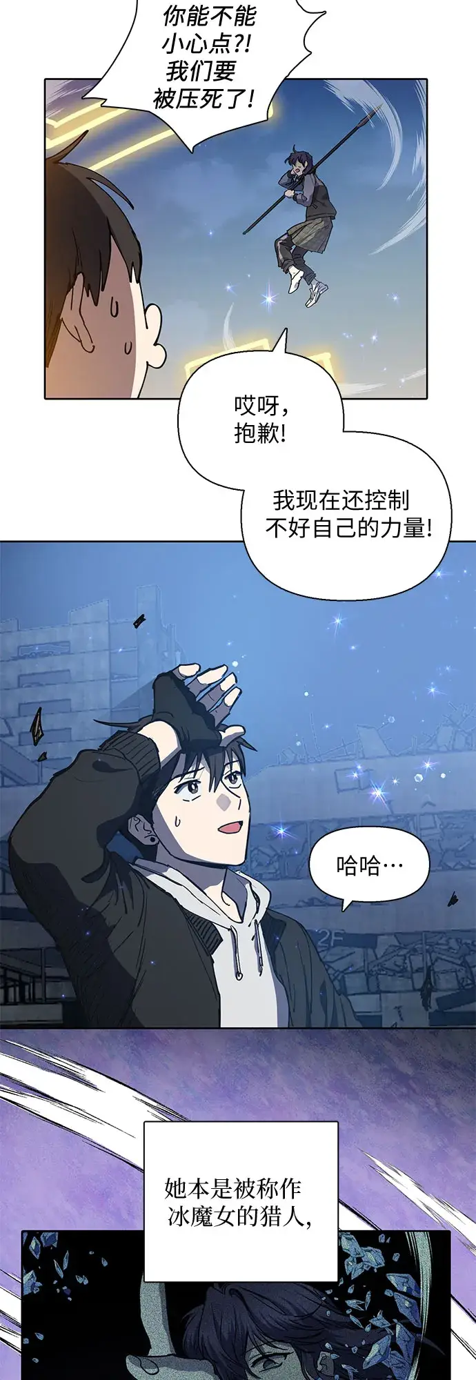 漫画《我培养的s级们》[第11话] 破壳第38张图