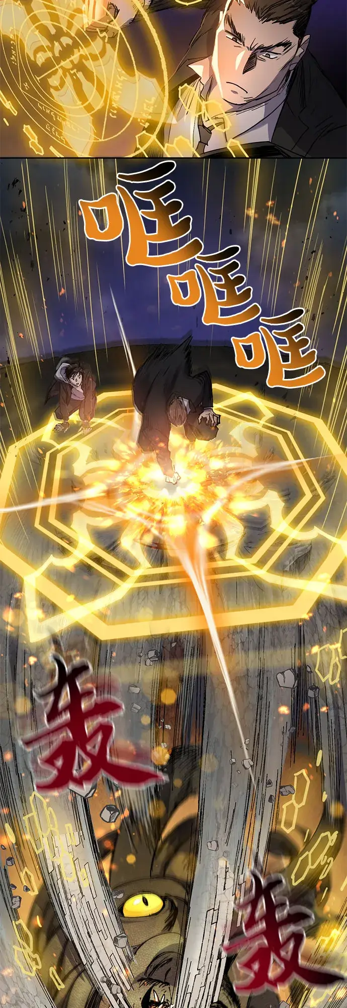 漫画《我培养的s级们》[第11话] 破壳第4张图