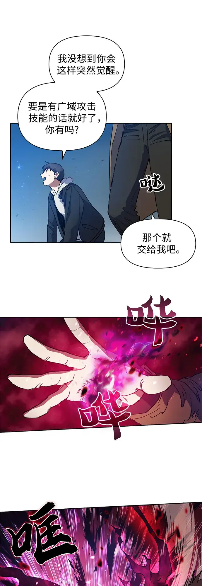 漫画《我培养的s级们》[第11话] 破壳第41张图