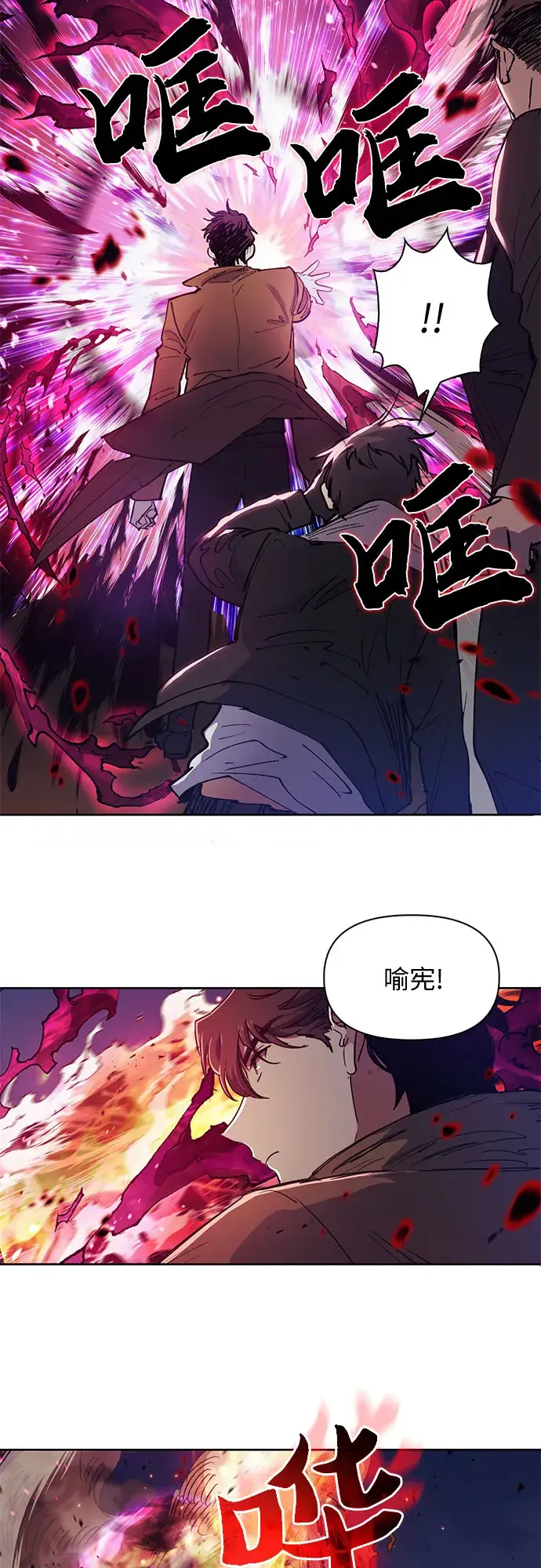 漫画《我培养的s级们》[第11话] 破壳第42张图