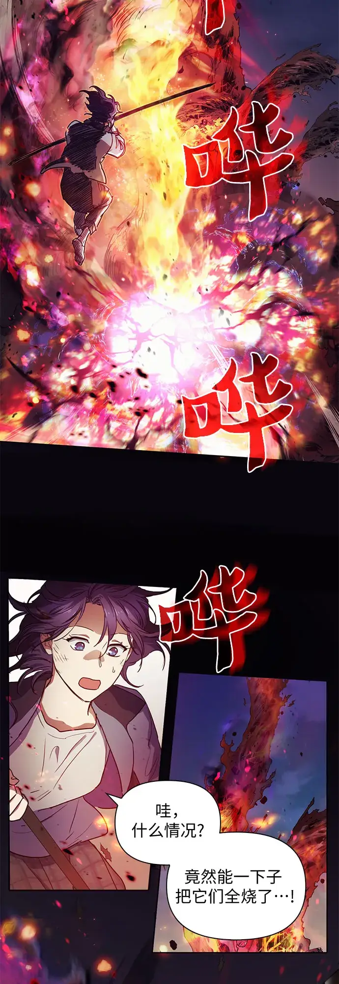 漫画《我培养的s级们》[第11话] 破壳第43张图