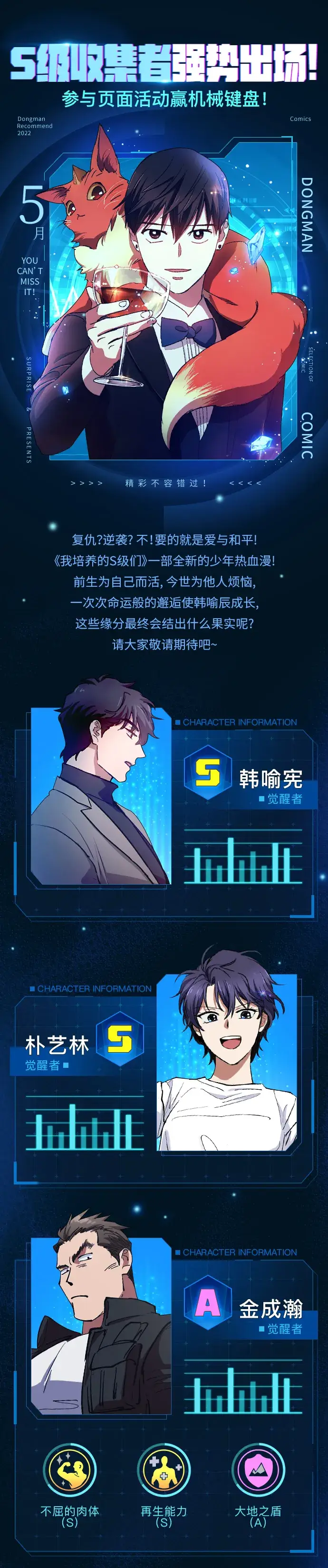 漫画《我培养的s级们》[第11话] 破壳第47张图