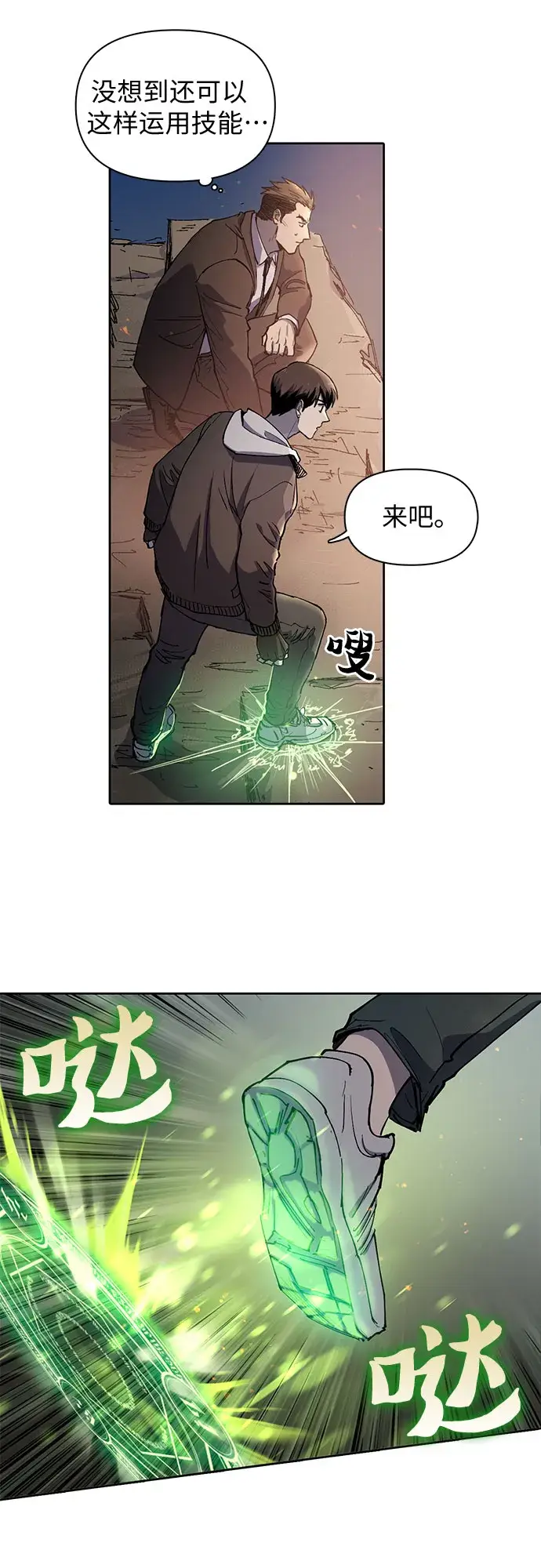 漫画《我培养的s级们》[第11话] 破壳第8张图