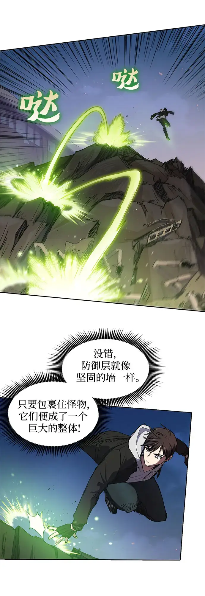 漫画《我培养的s级们》[第11话] 破壳第9张图
