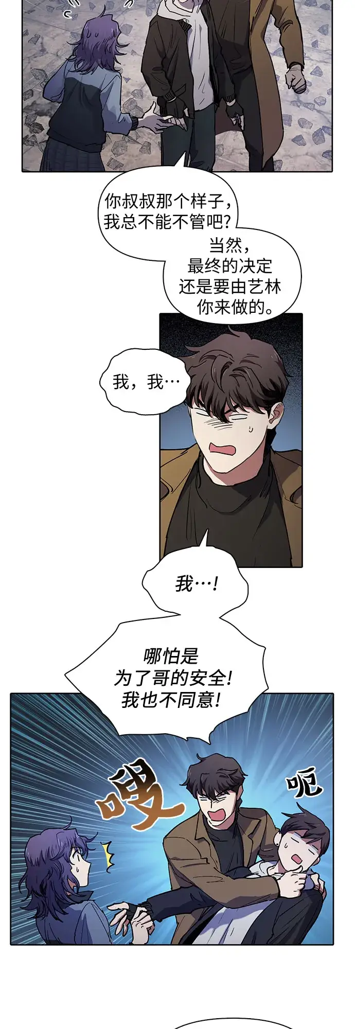 漫画《我培养的s级们》[第12话] 池鱼之殃第10张图