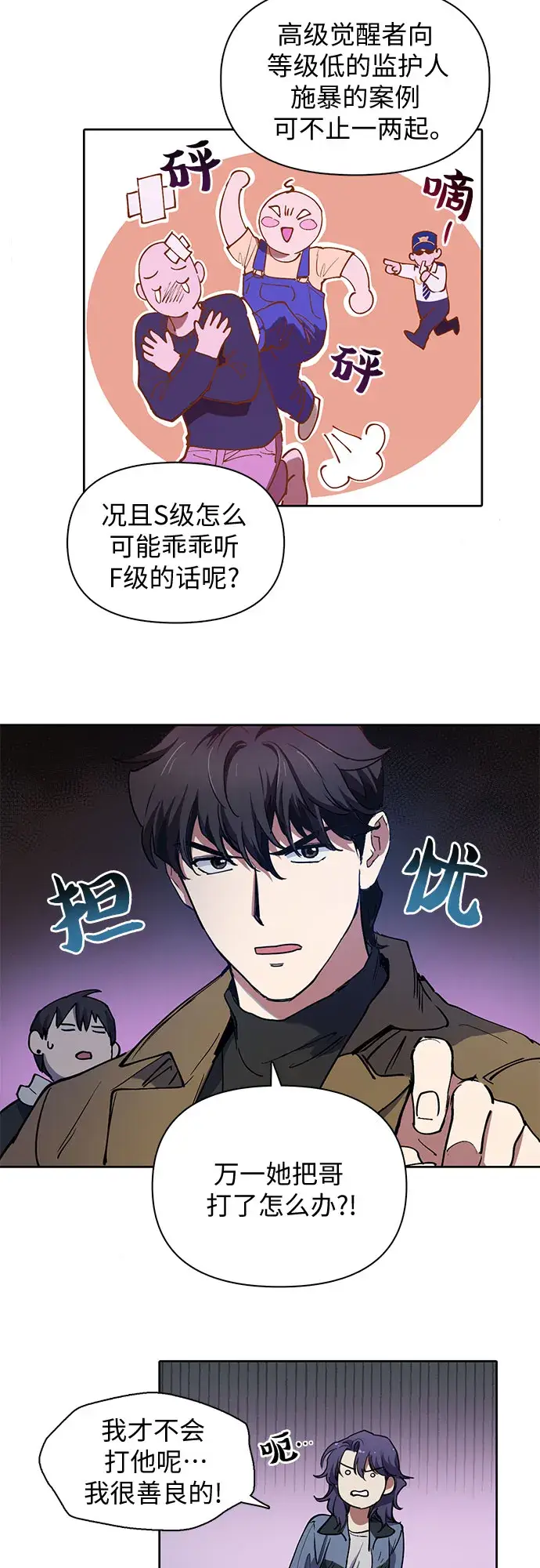 漫画《我培养的s级们》[第12话] 池鱼之殃第11张图