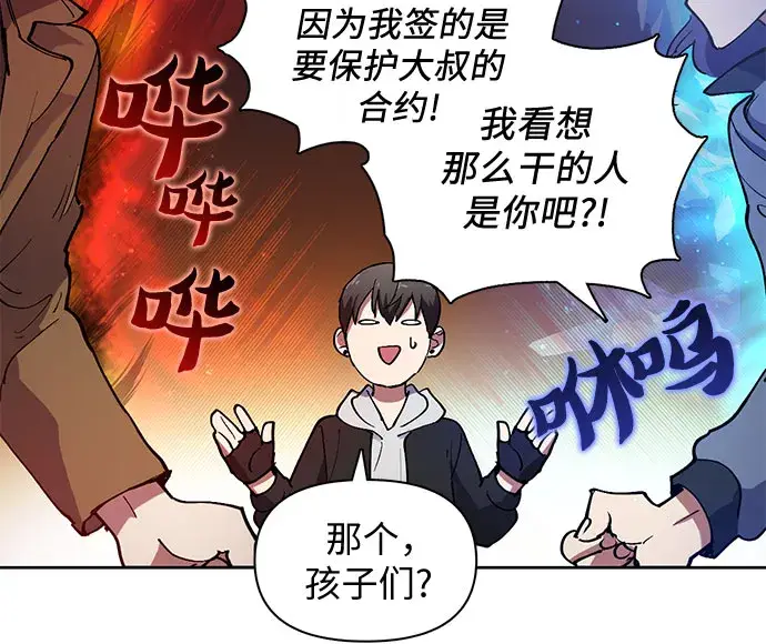漫画《我培养的s级们》[第12话] 池鱼之殃第13张图