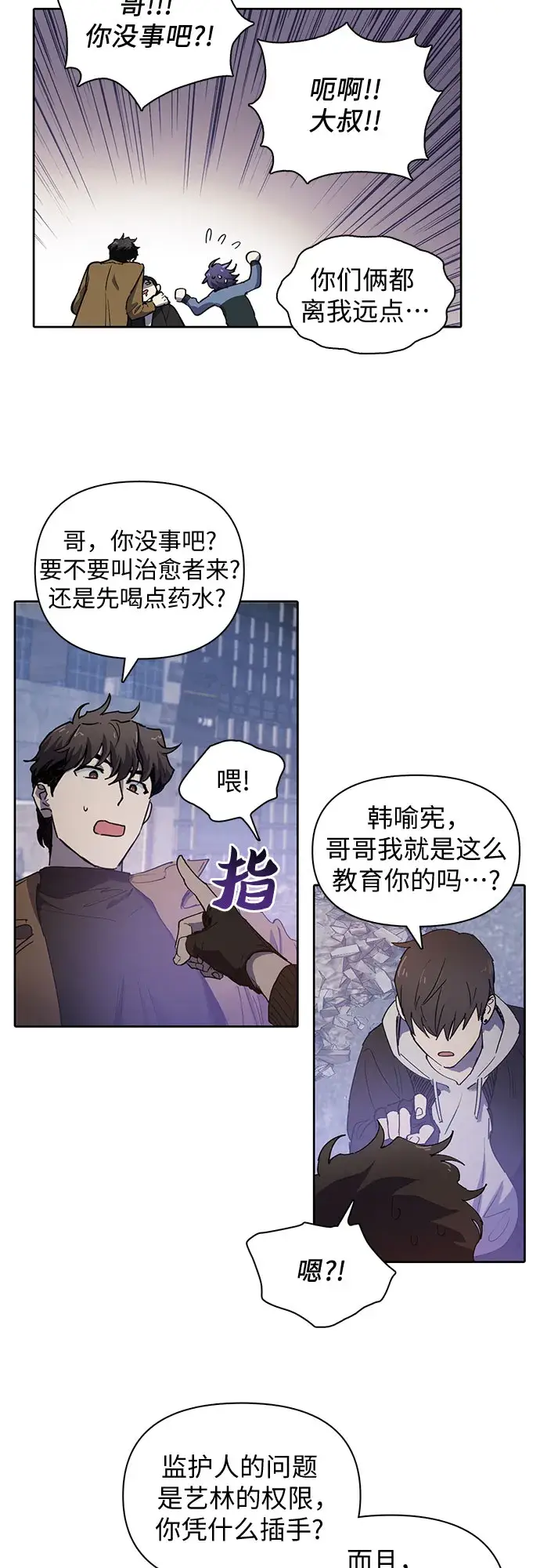 漫画《我培养的s级们》[第12话] 池鱼之殃第15张图
