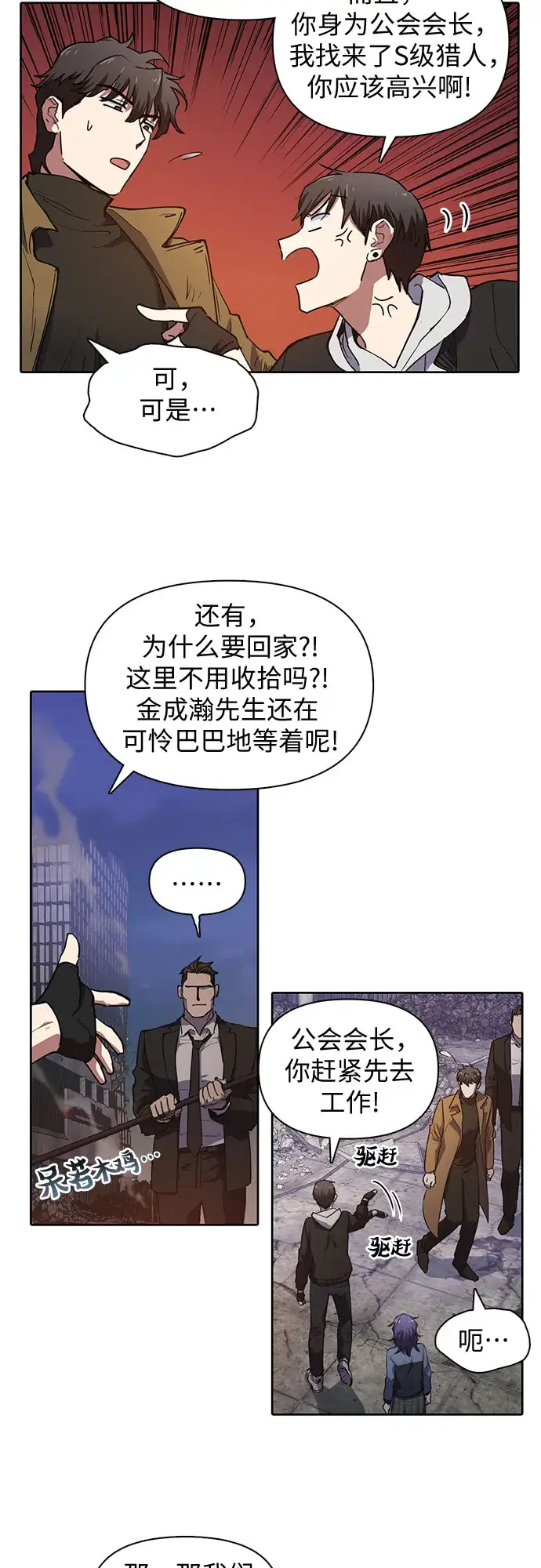 漫画《我培养的s级们》[第12话] 池鱼之殃第16张图