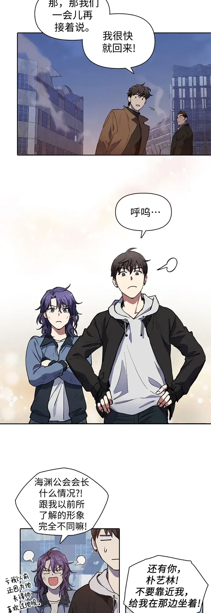 漫画《我培养的s级们》[第12话] 池鱼之殃第17张图