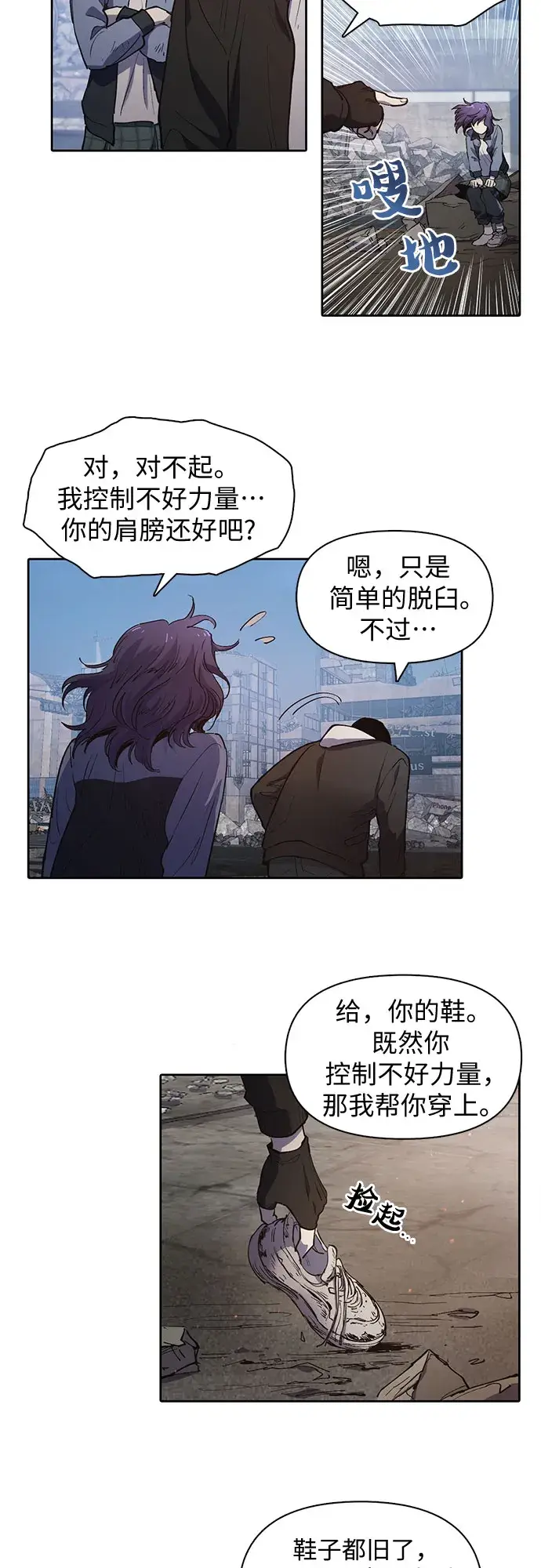 漫画《我培养的s级们》[第12话] 池鱼之殃第18张图