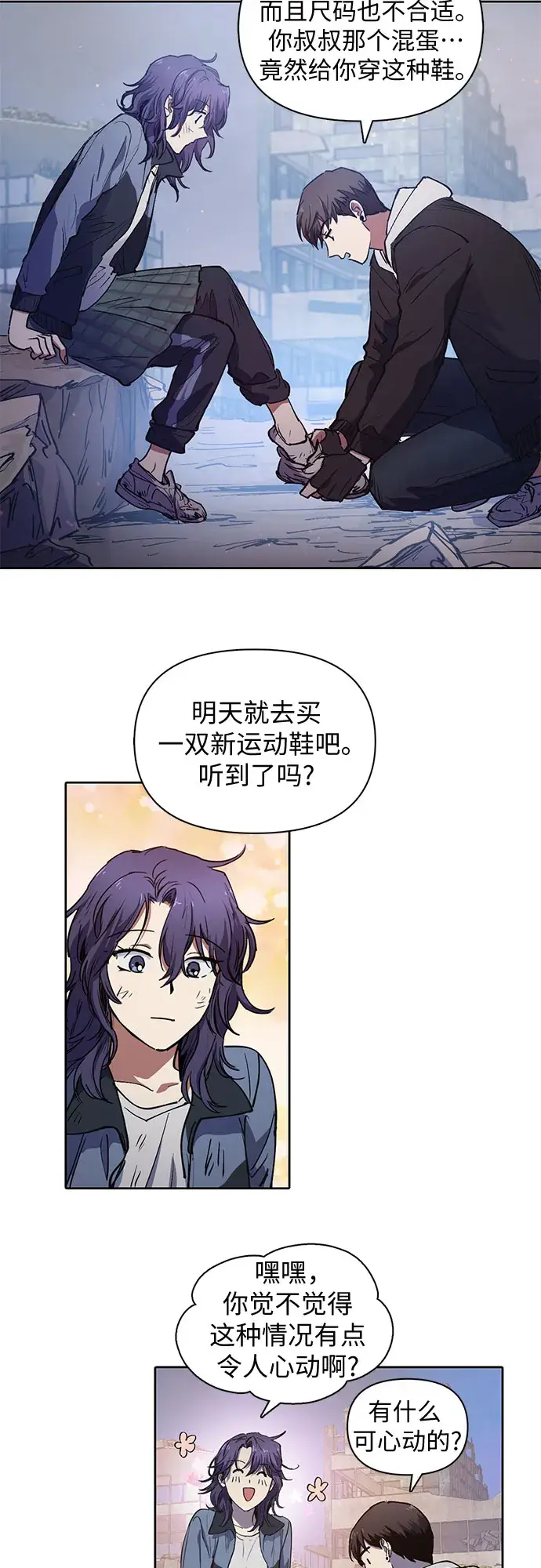漫画《我培养的s级们》[第12话] 池鱼之殃第19张图