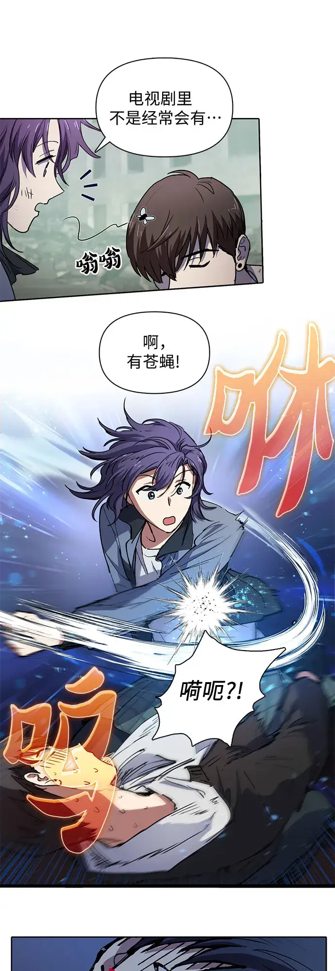 漫画《我培养的s级们》[第12话] 池鱼之殃第21张图