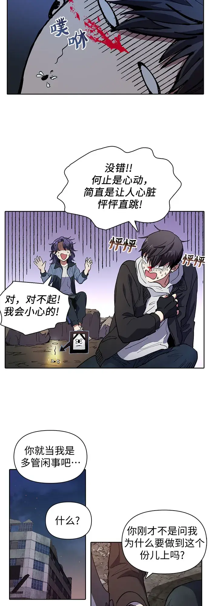 漫画《我培养的s级们》[第12话] 池鱼之殃第22张图