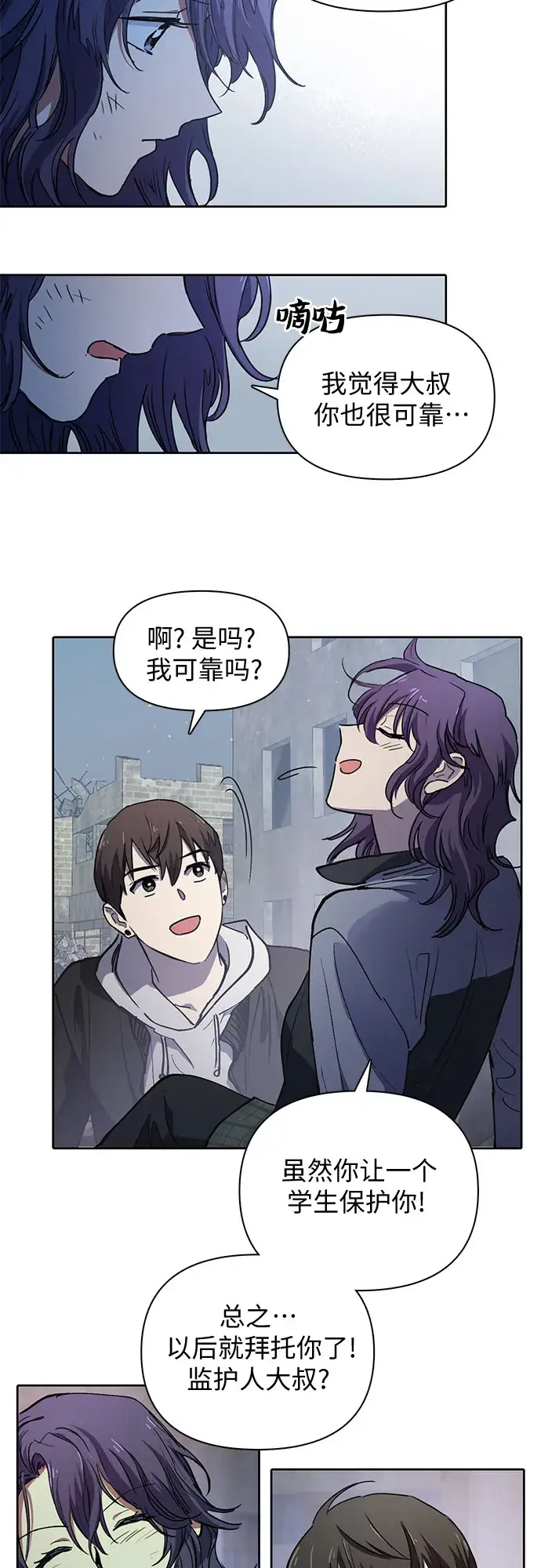 漫画《我培养的s级们》[第12话] 池鱼之殃第24张图