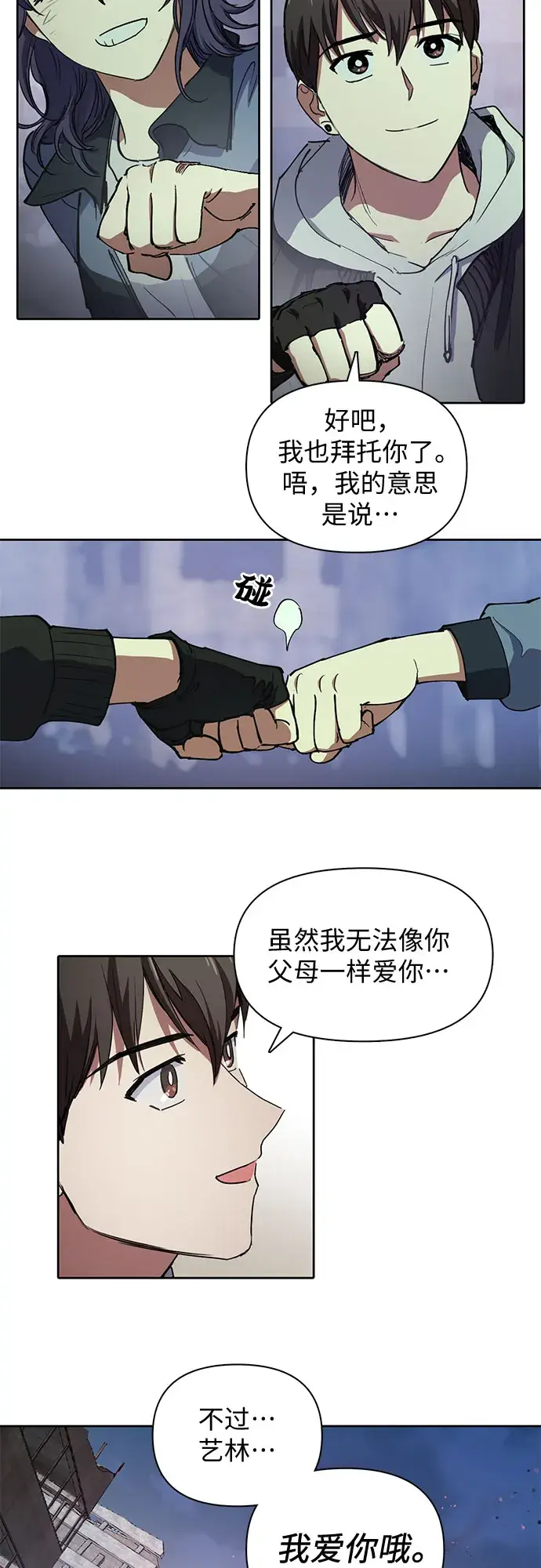 漫画《我培养的s级们》[第12话] 池鱼之殃第25张图
