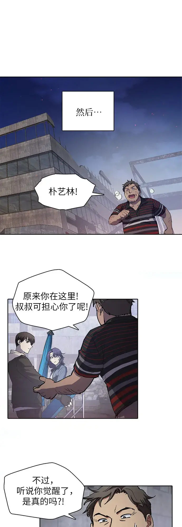 漫画《我培养的s级们》[第12话] 池鱼之殃第28张图