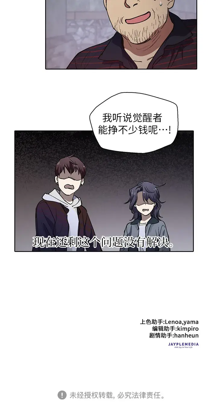漫画《我培养的s级们》[第12话] 池鱼之殃第29张图