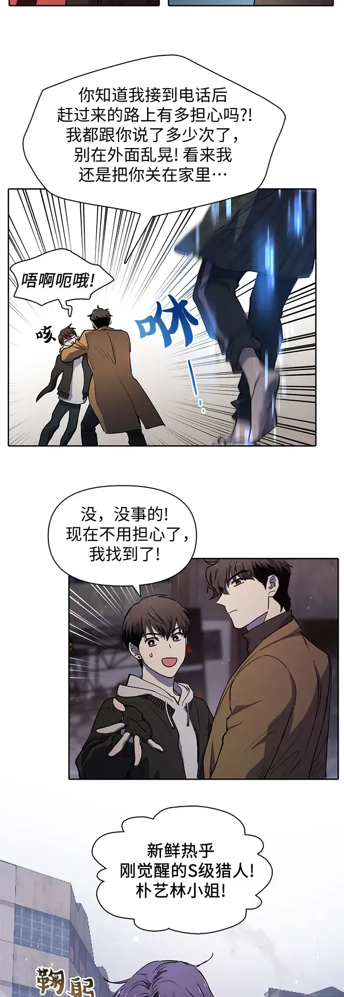 漫画《我培养的s级们》[第12话] 池鱼之殃第5张图