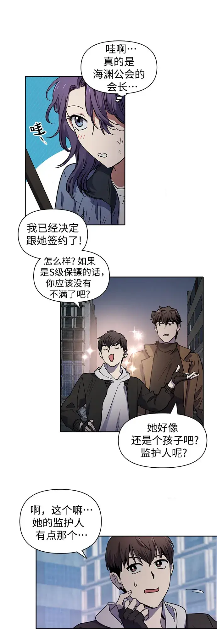 漫画《我培养的s级们》[第12话] 池鱼之殃第7张图